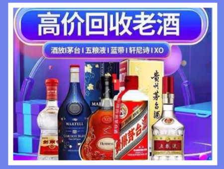 遵化老酒回收店